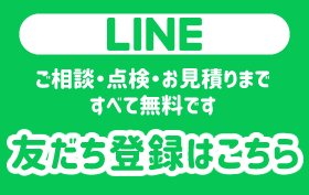 LINE 友だち登録はこちら